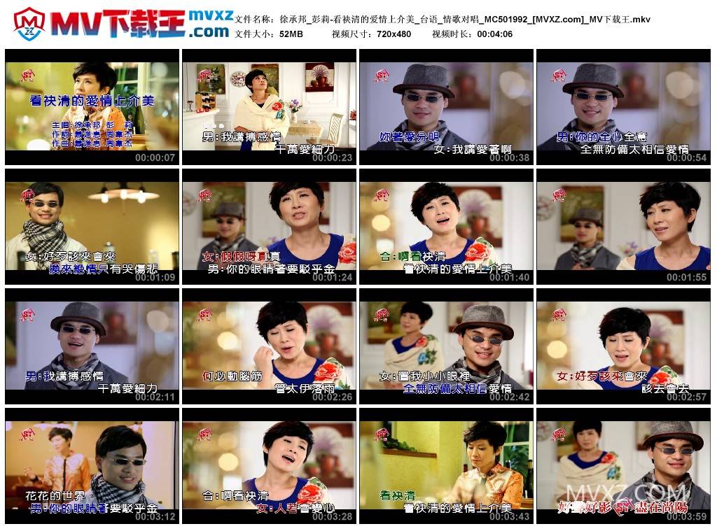 徐承邦_彭莉-看袂清的爱情上介美_台语_情歌对唱_MC501992